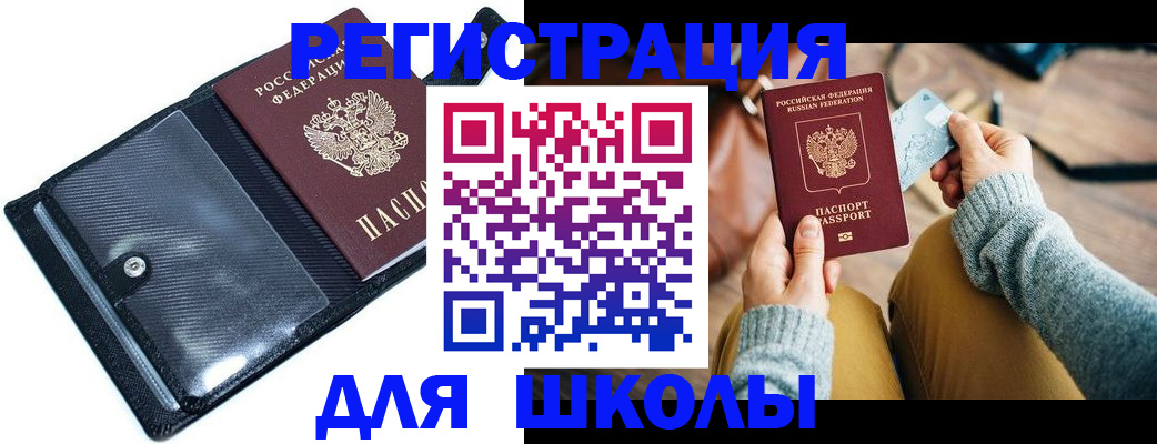 прописка 2025 в Вязьме