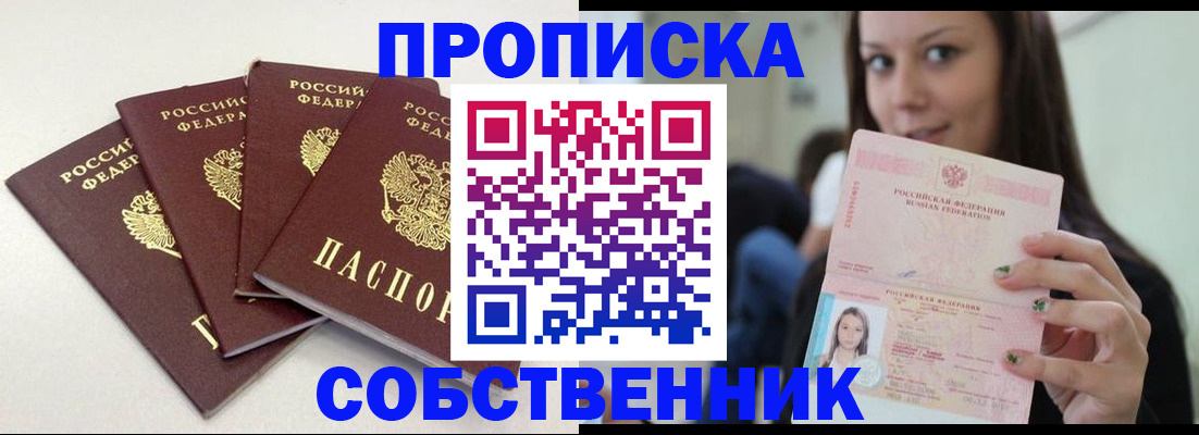 временная регистрация купить в Вязьме