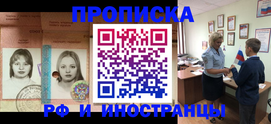 прописка в Вязьме